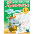 russische bücher:  - Дорисовка. Готовим руку к письму. 3-5 лет