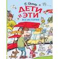 russische bücher: Остер Г.Б. - Дети и Эти. Все истории