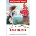 russische bücher: Грин А. - Алые паруса