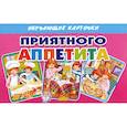 russische bücher:  - Карточки. Приятного аппетита