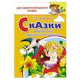 russische bücher: Андерсен Ганс Христиан - Сказки: Дюймовочка, Принцесса на горошине