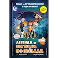 russische bücher: Йенс Вагнер - Легенда о "Бегущем по звёздам"