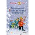 russische bücher: Юлия Бёме - Приключения Конни на зимних каникулах