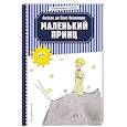 russische bücher: Антуан де Сент-Экзюпери - Маленький принц