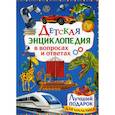 russische bücher:  - Детская энциклопедия в вопросах и ответах