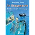 russische bücher: Плас Франсуа - Лу Всехнаверх. Книга I. Безбилетный пассажир