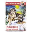 Рассказы русских писателей