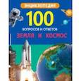russische bücher: Соколова Людмила - Земля и космос