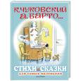 Стихи и сказки для самых маленьких