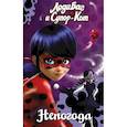russische bücher: Харрис Ф. - Леди Баг и Супер-Кот. Непогода