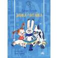 russische bücher: Топоногова Виктория Викторовна - Зайка-Читайка