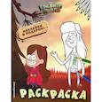 russische bücher:  - Гравити Фолз. Раскраска № 2