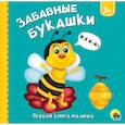 russische bücher: Громова Людмила - Забавные букашки