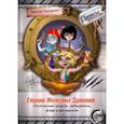 russische bücher: Запаренко Виктор Степанович - Страна Железных Драконов. Логические задачи, лабиринты, игры и раскраски