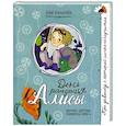 russische bücher: Булычев Кир - Про девочку, которая...День рождения Алисы
