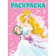 russische bücher:  - Раскраска. Невеста