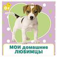russische bücher:  - Мои домашние любимцы