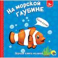 russische bücher:  - На морской глубине