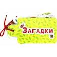 russische bücher: Купырина Анна - Картинки на шнурочке. Загадки