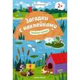 russische bücher: Салтанова Валерия - Подбери домик! 2+. Книжка с наклейками