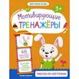 russische bücher: Белых Виктория Алексеевна - Рисуем по клеточкам. Книжка с наклейками