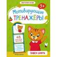 russische bücher: Белых Виктория Алексеевна - Пишем цифры. Книжка с наклейками
