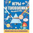 russische bücher: Кларксон С. - Игры и головоломки обо всем на свете