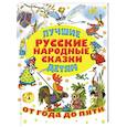 russische bücher: Толстой А.Н., Аникин В.П. и др. - Лучшие русские народные сказки детям