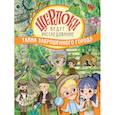 russische bücher: Элеонора Барсотти - Тайна заброшенного города