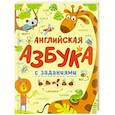 russische bücher:  - Английская азбука с заданиями