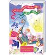 russische bücher: Слуцкая Лидия - Как попасть в сказку