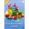russische bücher: Ляне Светлана - Пластилиновые забавы