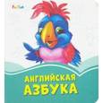 russische bücher:  - Английская азбука