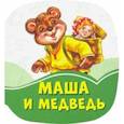 russische bücher:  - Маша и медведь