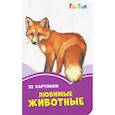 russische bücher:  - Любимые животные