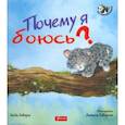 russische bücher: Ховарт Хейди - Почему я боюсь?