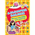 russische bücher: Дмитриева В. Г. - Милые наклейки для девочек