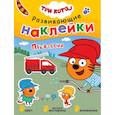 russische bücher:  - Три кота. Развивающие наклейки. Профессии