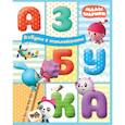 russische bücher: Александрова Е. - Азбука с наклейками