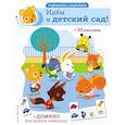 russische bücher:  - Идём в детский сад!