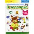 russische bücher:  - В зоопарке