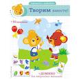 russische bücher:  - Творим вместе!