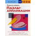 russische bücher:  - Учимся клеить пазлы-аппликации