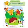 russische bücher:  - Исследуем лес!