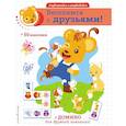 russische bücher:  - Веселимся с друзьями!