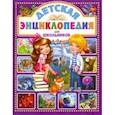 russische bücher:  - Детская энциклопедия для школьников