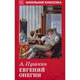 russische bücher: Пушкин Александр Сергеевич - Евгений Онегин