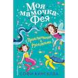 russische bücher: Софи Кинселла - Приключение с русалками