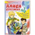 russische bücher: Булычев К. - Алиса Селезнёва и Королева пиратов на Планете сказок