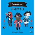 russische bücher: Дэйвис Д. - Пираты